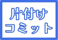 実績豊富なゴミ屋敷片付け業者のロゴ