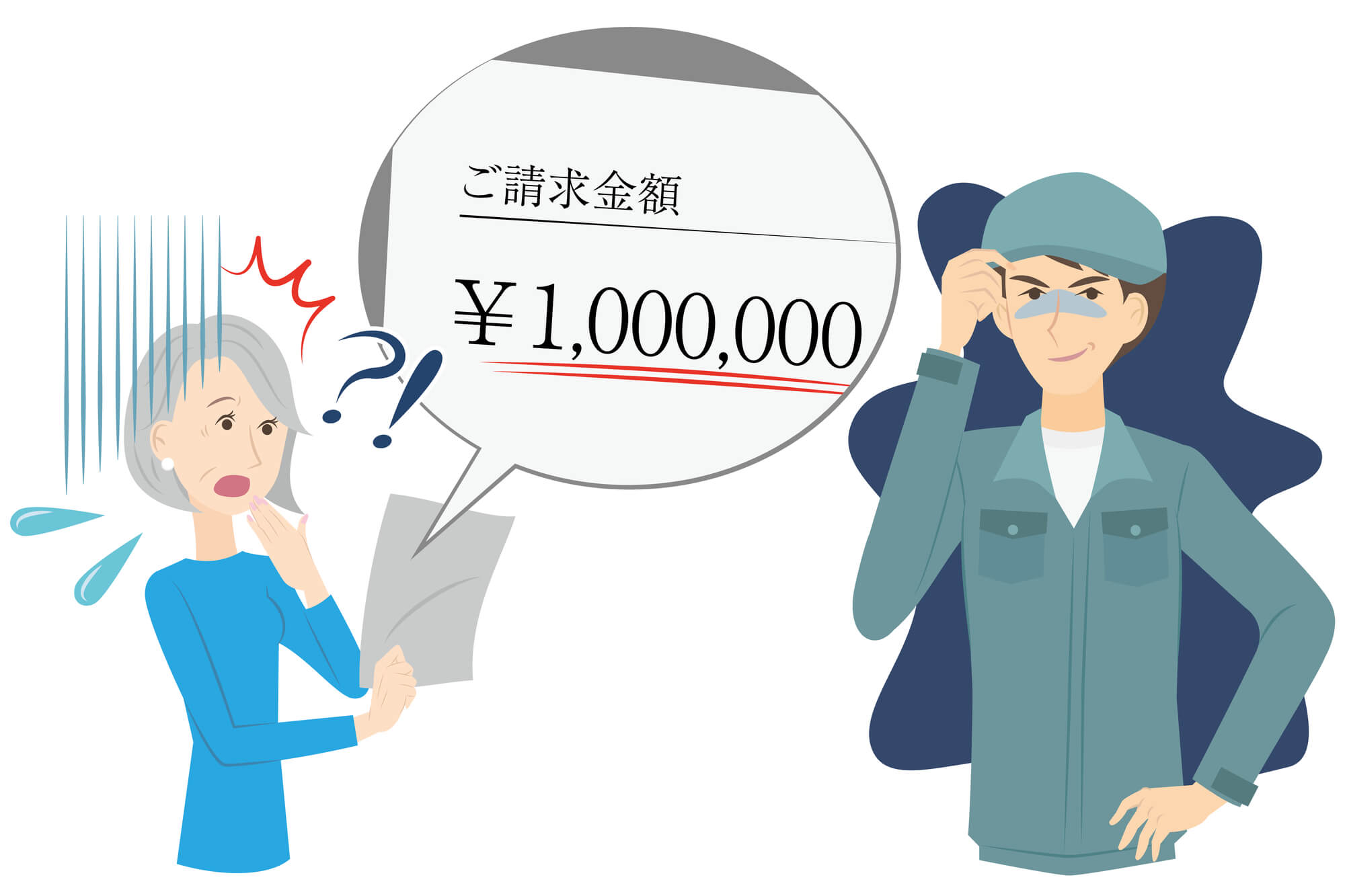 悪徳業者の見分け方