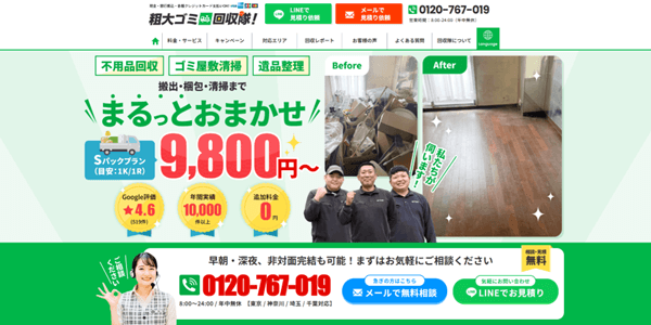 粗大ごみ回収隊