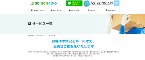 GO！GO！！クリーン