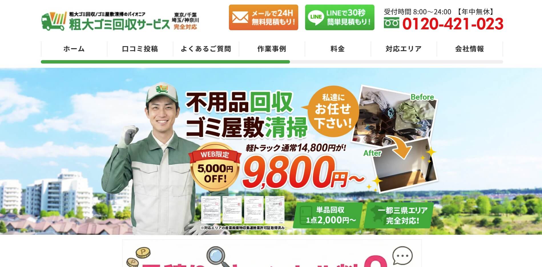 粗大ゴミ回収サービス